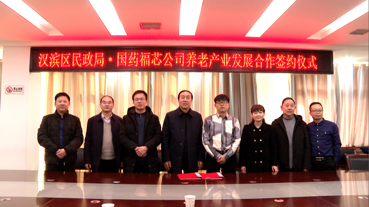 汉滨区民政局携手国药福芯公司 共绘养老产业新蓝图 —— 陕西投资管理签约仪式圆满举行