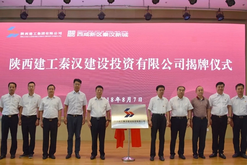 陕建与秦汉共舞 秦汉新城注入“陕建力量”