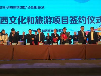 陕西文旅盛宴 45个项目签约389.5亿元，投资管理引领新浪潮