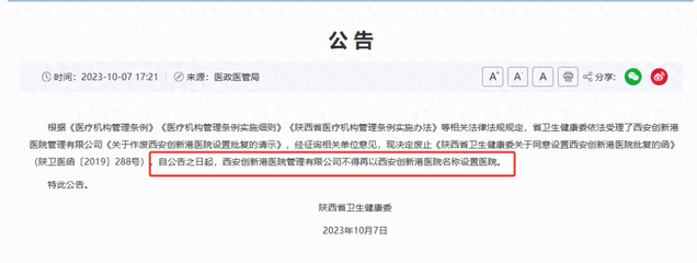 惊人反转！投资28亿的公立医院，年回报超过10%是怎样算出来的？