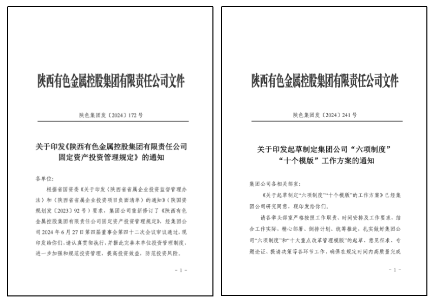 五链统筹聚力创新 陕西有色金属集团培育新质生产力的路径解析
