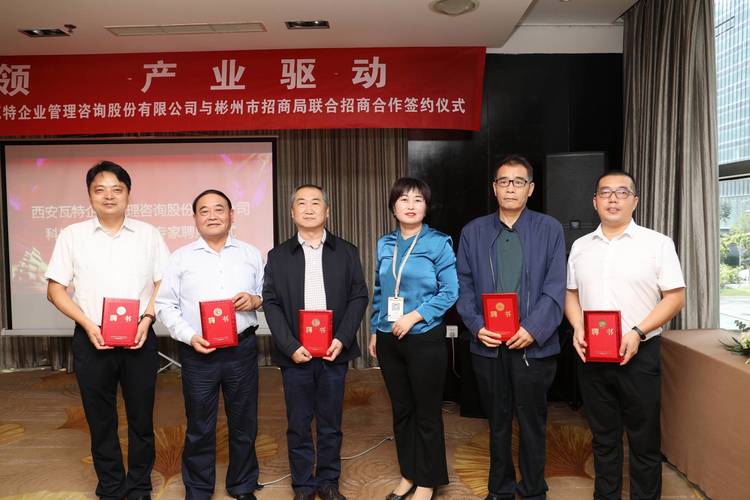 彬州市招商局与瓦特咨询公司建立招商引资战略合作关系